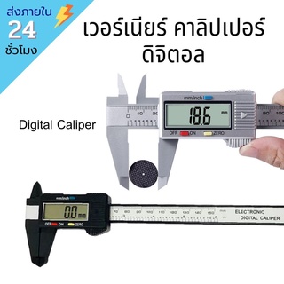 !!พร้อมส่ง!! เวอร์เนียร์ ดิจิตอล คาร์บอนไฟเบอร์ digital vernier caliper เครื่องมือวัด