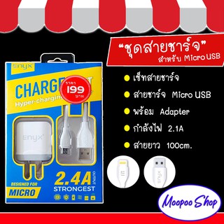 ชุดสายชาร์จ ENYX 2.1A ของแท้100%