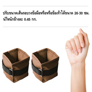 ถุงทรายข้อมือ ถุงทรายข้อเท้า ถุงทราย ถุงถ่วงน้ำหนักข้อเท้า หนักคู่ละ 2 LB (0.9 กก.) หรือข้างละ 0.45 กก.