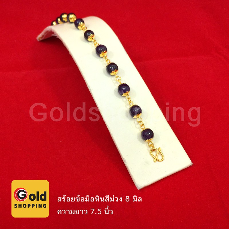 สร้อยข้อมือหินสีม่วง 8 มิล ความยาว 7.5 นิ้ว