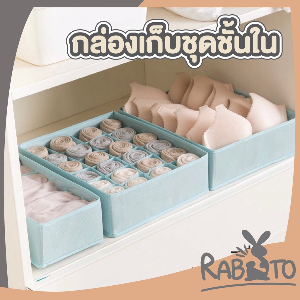 【RABITO สินค้าดี】กล่องเก็บชุดชั้นใน กางเกงใน กล่องเก็บถุงเท้า มีช่องแบ่ง จัดระเบียบตู้เสื้อผ้า KD13