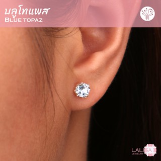 ต่างหูเงินแท้ ฝังพลอยแท้บลูโทแพส (Blue Topaz) ช่วยเสริมด้านการเรียนรู้และความคิด ขนาด 5 มิล นน. รวม 1.2 กะรัต