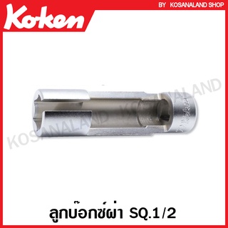 Koken ลูกบ๊อกซ์ ผ่า SQ 1/2 นิ้ว 6 เหลี่ยม ขนาด 22 มม. รุ่น SP4300M ( Special Sockets for Lambda Probes )