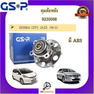 9230068 ดุมล้อหลัง GSP สำหรับรถฮอนด้า ซิตี้ แจ๊ส HONDA  CITY, JAZZ  /09-13