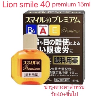 Lion Smile 40 Premium 15ml. ช่วยบำรุงดวงตาสำหรับคนที่อยู่ในวัย 40+ ขึ้นไป