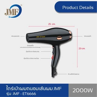 JMF Hair Dryer ET-6666 2000W เครื่องเป่าผม ปรับความร้อน&แรงลมได้ แห้งเร็ว ดูแลเส้นผม ไดร์จัดแต่งทรงผม รุ่นยอดนิยม