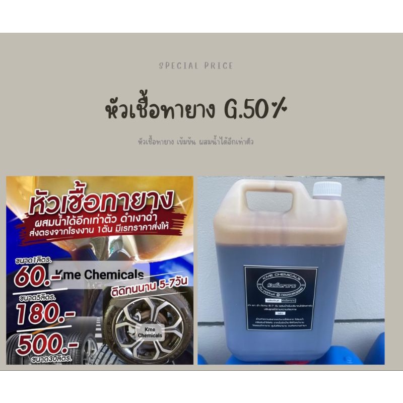 KMECHEMICALSกลีเซอรีน หัวเชื้อทายาง น้ำยาทายาง น้ำยาเคลือบยางดำ เนื้อเข้มข้น น้ำหนัก5กิโลกรัม