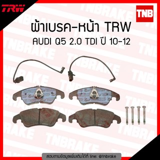 TRW ผ้าเบรค (หน้า) AUDI Q5 2.0 TDI ปี 10-12