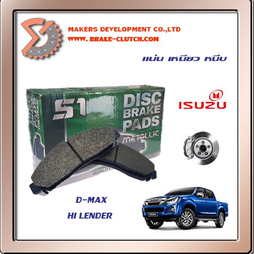 ผ้าเบรครถยนต์ ISUZU D-MAX, HI LEDER NO-53362 K