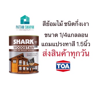 Shark สีย้อมทุกไม้ ตราปลาฉลาม ชนิดกึ่งเงา