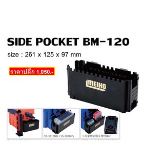 MEIHO Side Pocket BM-120