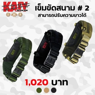 เข็มขัดสนาม#2 KAIY / เข็มขัดสนามแบบนวมนิ่ม
