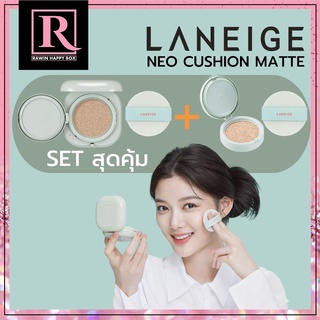 คุ้มมาก🔥 ตลับจริง+รีฟิล LANEIGE NEO Cushion Matte SPF 42 PA+++(15g.+Refill) ลาเนจ นีโอ คุชชั่น เกาหลีสูตรแมตต์ (RAWIN)