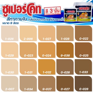 ICI Dulux สีน้ำตาล ซุปเปอร์โค้ท สีทาภายใน ฟิล์มด้าน ขนาด 9 ลิตร สีทาบ้าน สีทาภายใน ไร้กลิ่น สีน้ำอะคริลิค สีน้ำพลาสติก