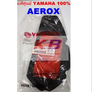 ไส้กรองอากาศรถมอเตอร์ไซค์ Yamaha Aerox แท้ศูนย์100% มีของพร้อมส่ง