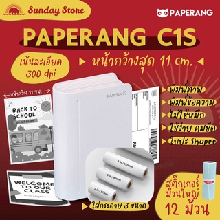 รุ่นใหญ่สุด Paperang C1S Max เครื่องปริ้นพกพา Paperang + Peripage เครื่องปริ้นไร้หมึก หน้ากว้าง 107 mm.