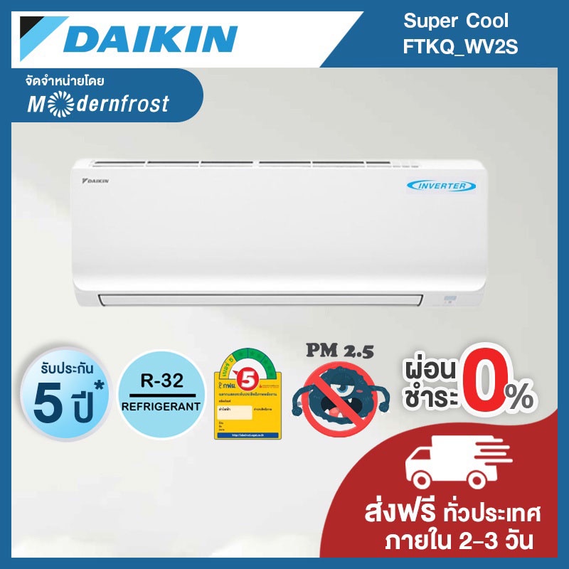 แอร์ Daikin แอร์ไดกิ้น Daikin ระบบ Inverter รุ่น Super Cool FTKQ_WV2S รุ่นใหม่ล่าสุด