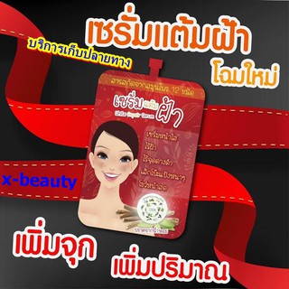 (1 ซอง) 12 Nangpaya White Repair Serum 12 นางพญา ไวท์ รีแพร์ เซรั่ม เซรั่มแต้มฝ้า ขนาด 10 กรัม