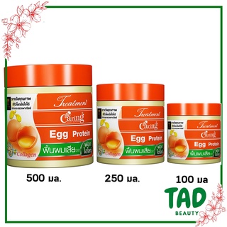 ใหม่!!!!!!! Caring Treatment Egg protein แคริ่ง ทรีทเม้นท์ สูตร โปรตีนไข่ (สีส้ม)