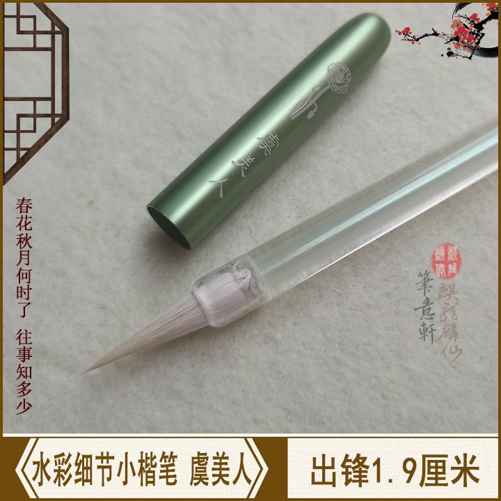 Oriental Arts พู่กันจีนสีน้ำอย่างดี ขนสัตว์แท้ ปลายเรียวแหลม อุ้มน้ำ รุ่นหยูเหม่ยเหริน ขนแพะ