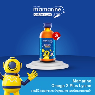 Mamarine Kids : Omega-3 Plus Lysine and Multivitamin Forte แพ็ค 3 ขวด