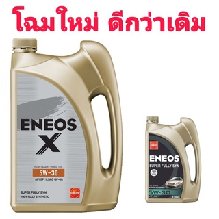 น้ำมันเครื่อง เบนซิน สังเคราะห์แท้100% Eneos 5W-30 SUPER FULLY SYN ขนาด 4ลิตร