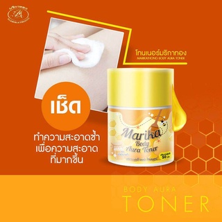 โทนเนอร์มริกา ปริมาณ 50 มล. Toner Marika Body Marika มริกา โทนเนอร์ลูกโสม ของแท้100%