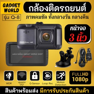 กล้องติดรถยนต์ รุ่น Q8-D101 กล้องหน้า Car Camera Full HD 1080P Vehicle BlackBOX DVR Dash Cam