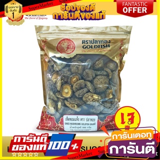 Gold Fish Dried Mushroom 500 g.เห็ดหอมแห้งดอกธรรมดา 500 ก.