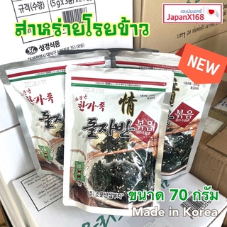 Sam Bu Ja สาหร่ายโรยข้าว สาหร่ายเกาหลี สาหร่ายปรุงรสผสมงาขาว ขนาด 70g