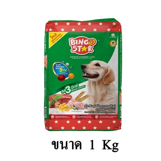 Bingo Star  บิงโกสตาร์ อาหารสุนัขแบบเม็ด รส 3 มิกซ์ สำหรับสุนัขโต (3mix) ขนาด 1 KG.