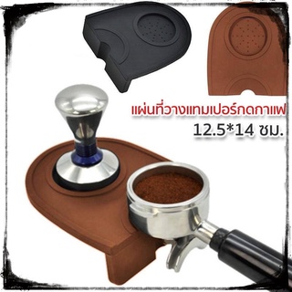 แผ่นที่วางแทมเปอร์กดกาแฟ Silicone Espresso Tamp Mat