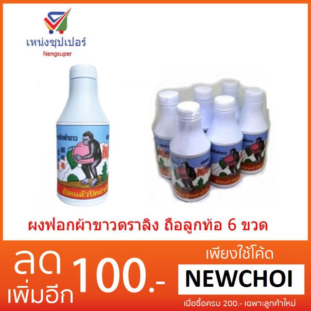 NS ผงฟอกผ้าขาวตราลิงถือลูกท้อ แพค 6 ขวด