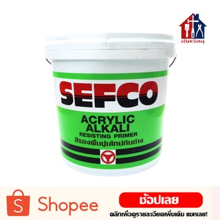 SEFCO รองพื้นปูนใหม่ (ครึ่งถัง 9 ลิตร) สูตรน้ำ สีรองพื้นปูนใหม่ น้ำยารองพื้นปูนใหม่ รองพื้นปูน สีรองพื้น สีทาบ้าน