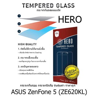 HERO Tempered Glass ฮีโร่กระจกกันรอย กระจกนิรภัย รุ่นคุ้มค่า ราคาถูก (ของแท้ 100%) ASUS ZenFone 5 (ZE620KL) [ZE620KL]