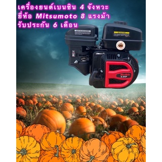 เครื่องยนต์เบนซิน 8 แรงม้า - 7แรงกุญแจ