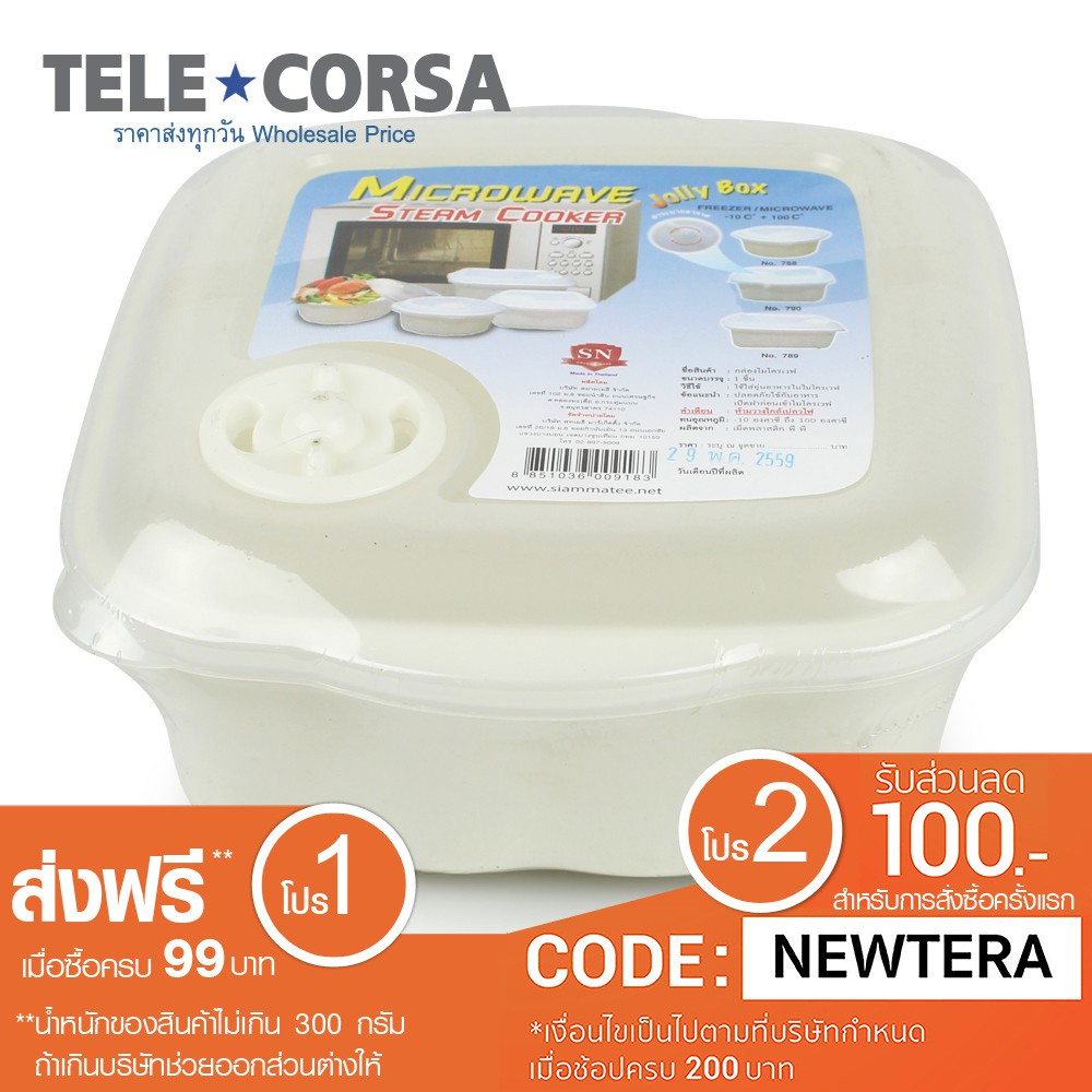 กล่องไมโครเวฟสำหรับอุ่นอาหาร 790 รุ่น Microwave-container-ware-SMT-790-00D-Boss
