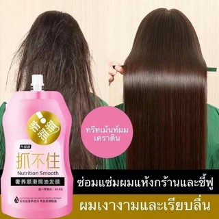 ⚡พร้อมส่ง⚡ เคราติน​ บำรุงเส้นผม​ นุ่มลื่น​ เงางาม ขนาด500ml