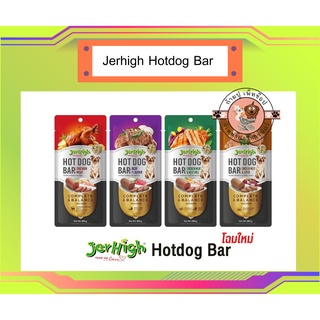 Jerhigh Hotdog Bar ชิ้น เจอร์ไฮ ฮอทดอกบาร์ ตับ เนื้อ ไก่ ผัก 150 กรัม อาหารสุนัข