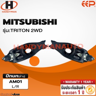 ปีกนกบน-ล่าง MITSUBISHI TRITON 2WD