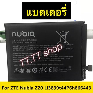 แบตเตอรี่ แท้ ZTE Nubia Z20 NX627j Li3839t44P6h866443 4000mAh ประกัน 3 เดือน