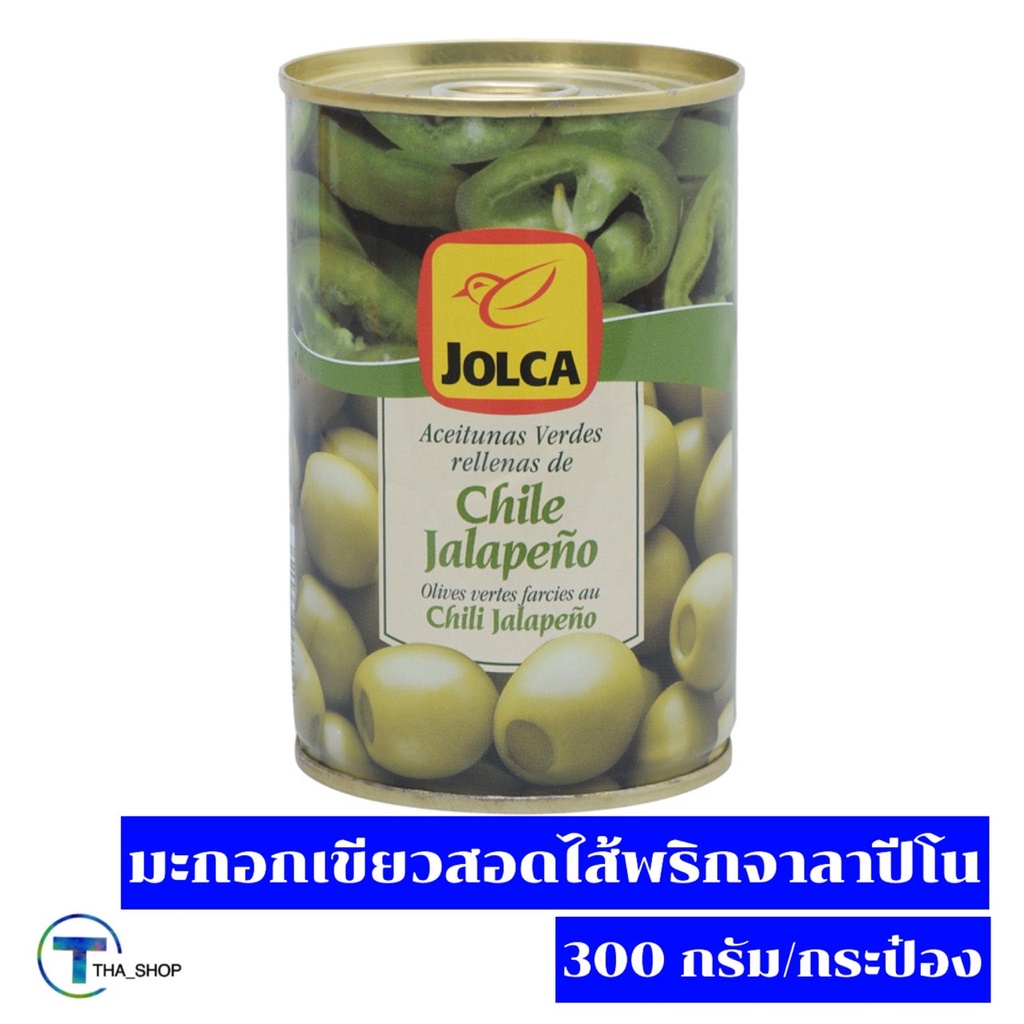 THA shop (300 กรัม x 1) Jolca Green Olives Jalapeno จอลก้า มะกอกเขียวสอดไส้พริกจาลาปีโน มะกอกดอง ของ