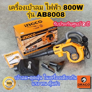 INGCO เครื่องเป่าลมไฟฟ้า 800W รุ่น AB8008 เป่าลมไฟฟ้า blower