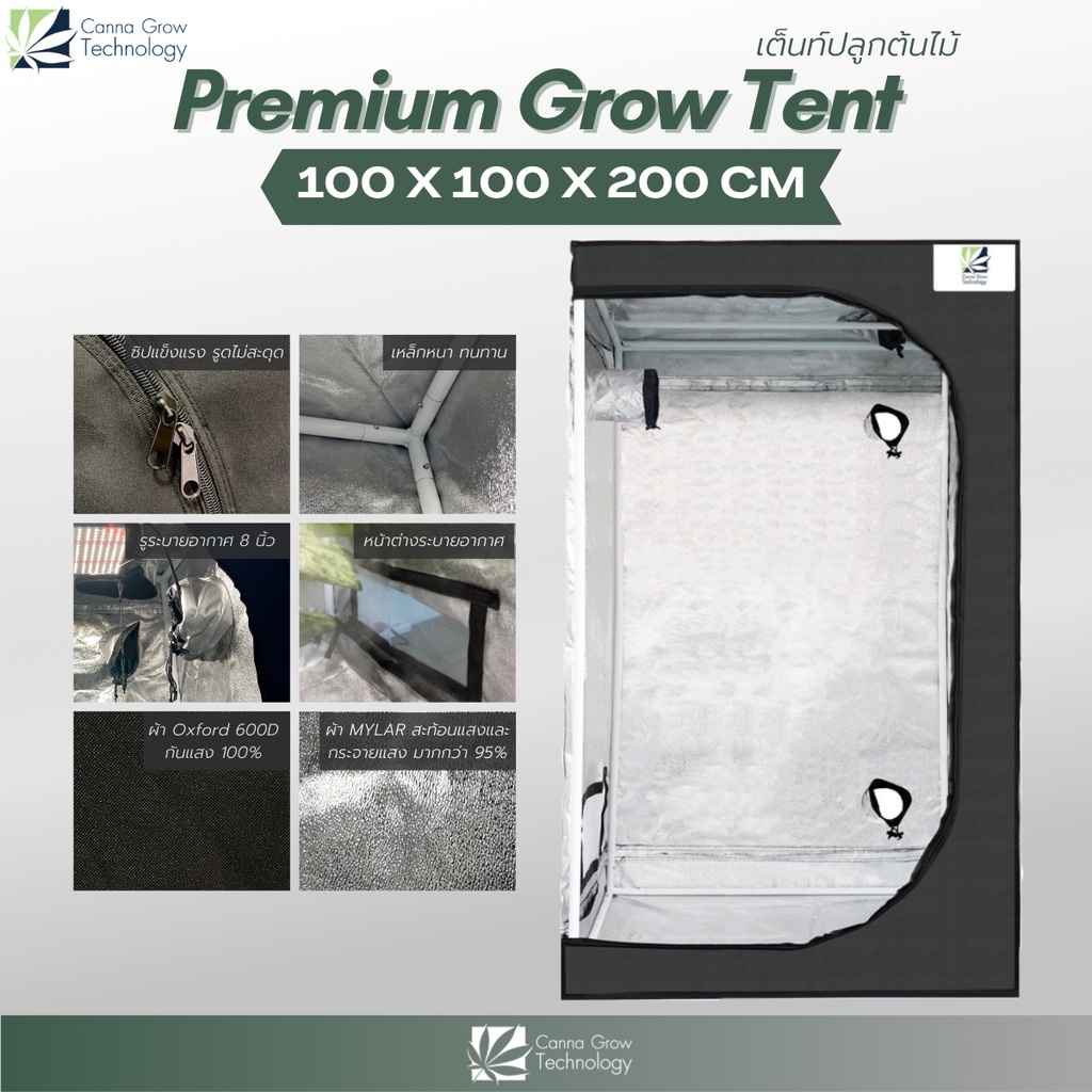 Premium Grow Tent เต็นท์ปลูกต้นไม้ โรงเรือน เต็นท์ปลูกต้นไม้ในร่ม ขนาด 100x100x200 cm