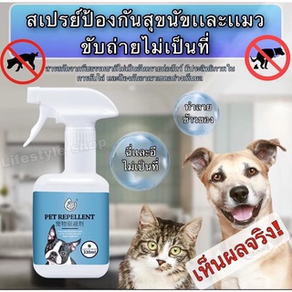 สเปรย์ไล่หมา น้ำยากันหมาฉี่ สเปรย์ไล่หมาไล่เเมว🐱🐶 หลีกเลี่ยงสัตว์เลี้ยงจากการปัสสาวะและอุจจาระ