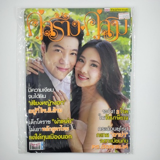 [SELL] นิตยสาร คู่สร้าง คู่สม ปีที่ 36 ฉบับที่ 919 18 ก.ย. 58 (00050)(TH)(BOOK)(USED) หนังสือวารสาร นิตยสาร  มือสอง !!