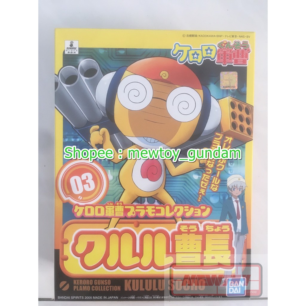 Kululu Souchou Master Sergent ( Keroro )