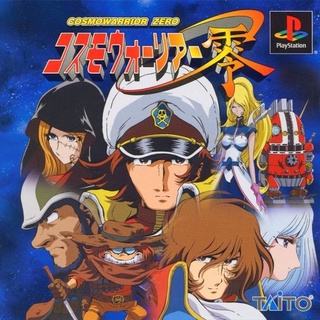 Cosmowarrior Zero กัปตัน ฮาร็อค (สำหรับเล่นบนเครื่อง PlayStation PS1 และ PS2 จำนวน 1 แผ่นไรท์)