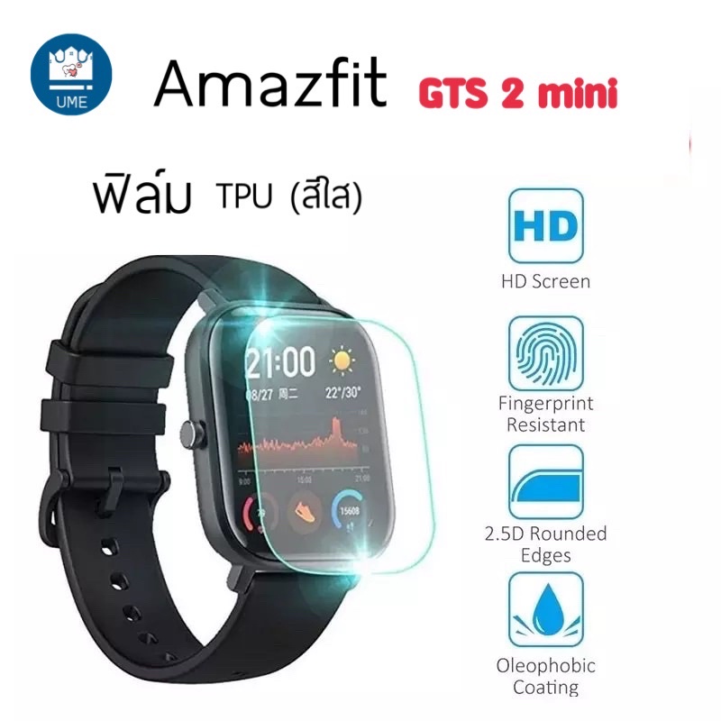ฟิล์มกันรอย Amazfit GTS 2 mini (Amazfit GTS2 mini) ฟิล์มTPU,  Hydrogel Film/TPU Film Amazfit GTS 2 m
