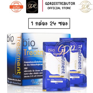 (1กล่อง 24 ซอง) Bio treatment ไบโอทรีทเม้นท์ ซอง สีน้ำเงิน Bio super treatment Cream